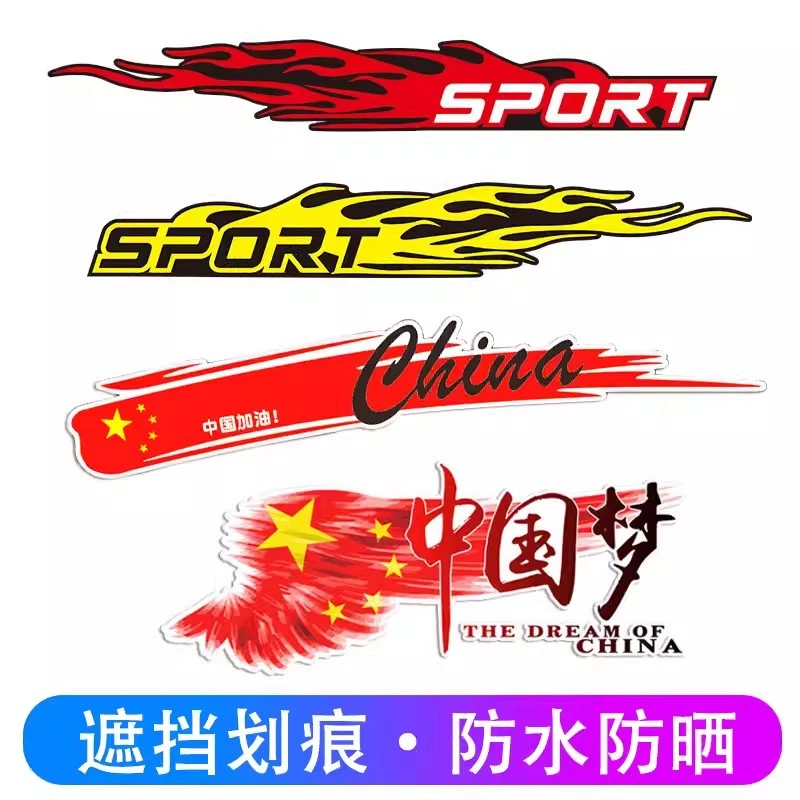 创意车贴遮挡划痕车身贴纸电动车个性长条贴花前保险杠后车门遮痕