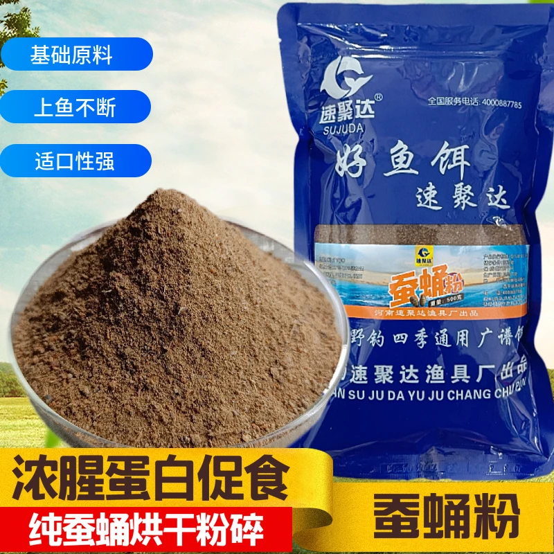 速聚达蚕蛹粉纯蝉蛹加工新包装基础料钓饵腥味添加剂脂配方鱼饵料