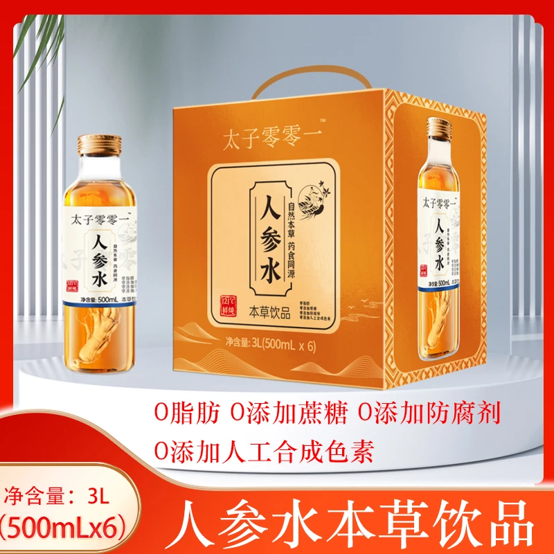 太子零零一全新打造【人参水】新潮养生好滋味.滋养.好自然。