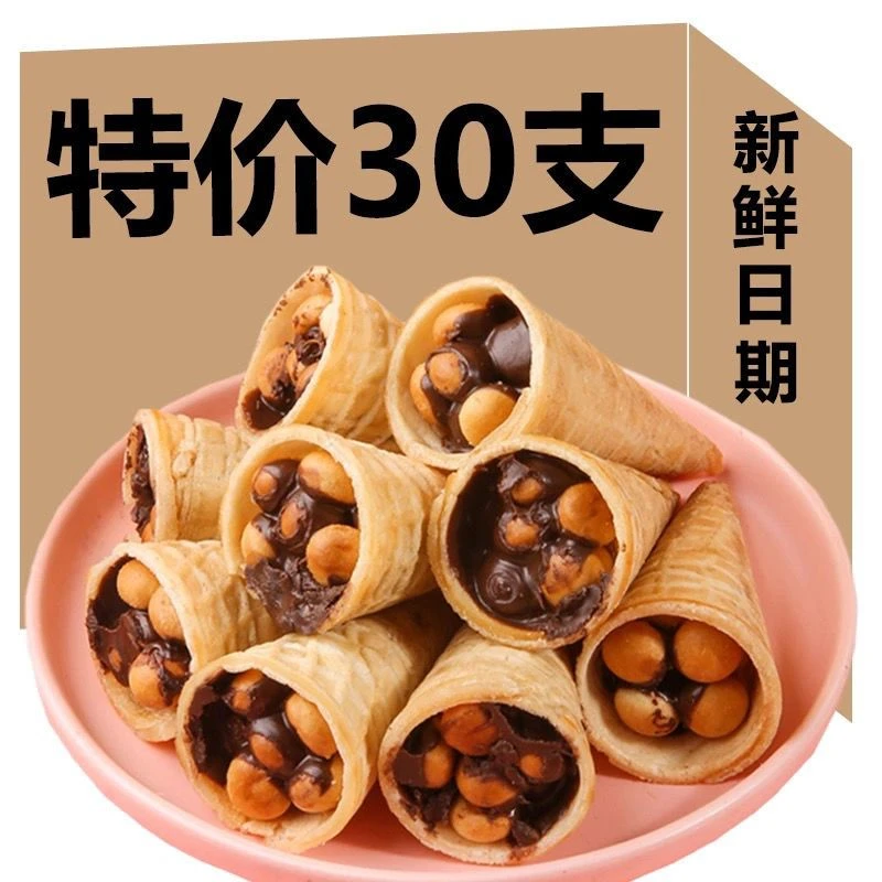 巧克力脆筒巧克力杯星球零食威化饼干夹心小馒头休闲儿童零食包