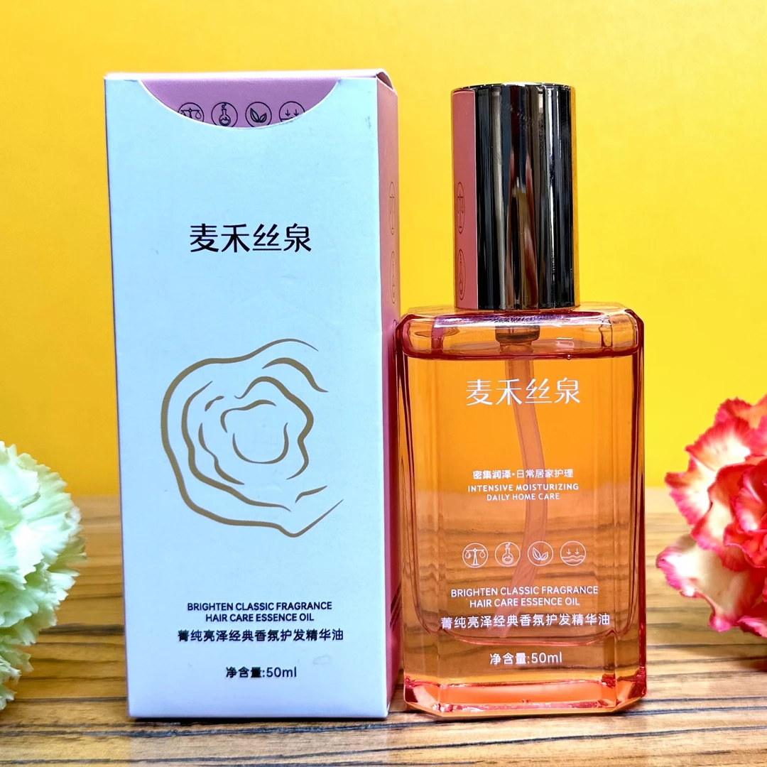 麦禾丝泉（美发沙龙）专用护发精华油，【福袋】