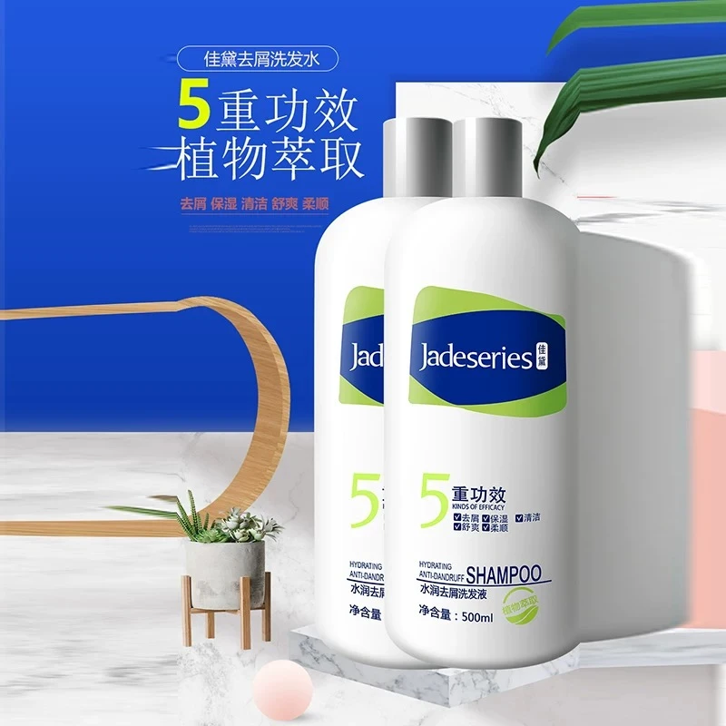 佳黛去屑洗发水正品佳戴润养去屑洗发液【拍一发二】