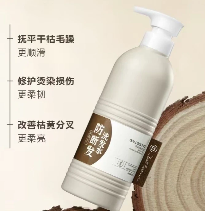 Balls sence 草本防断发洗发水【拍一发二瓶】