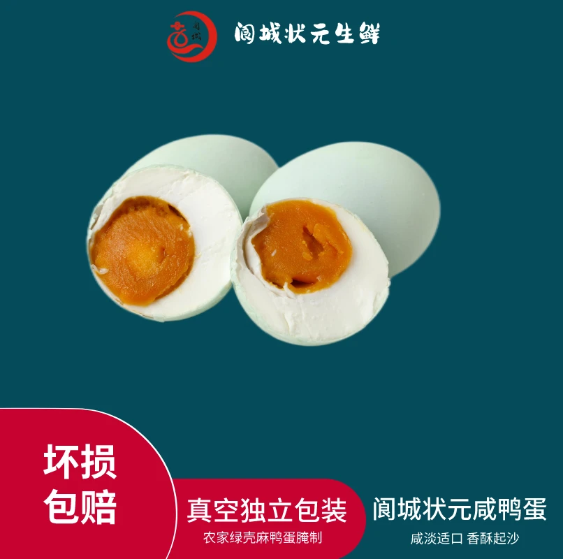 阆城状元起沙流油咸鸭蛋