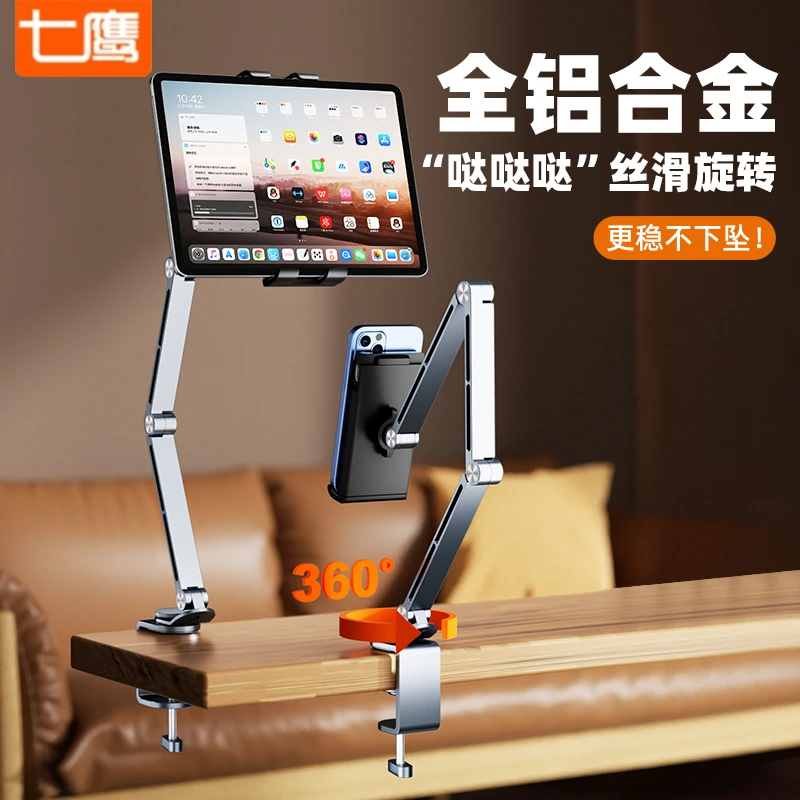 【铝合金】平板支架桌面可360°旋转床头多功能可调节床上懒人可折叠