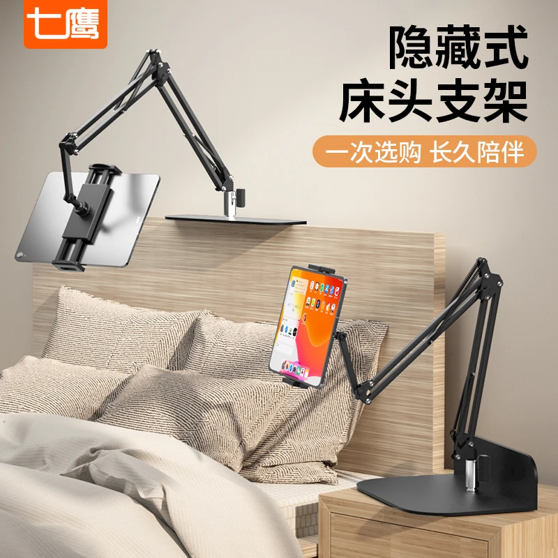 七鹰隐藏式懒人手机平板电脑ipad床头床上通用多功能悬臂宿舍支架