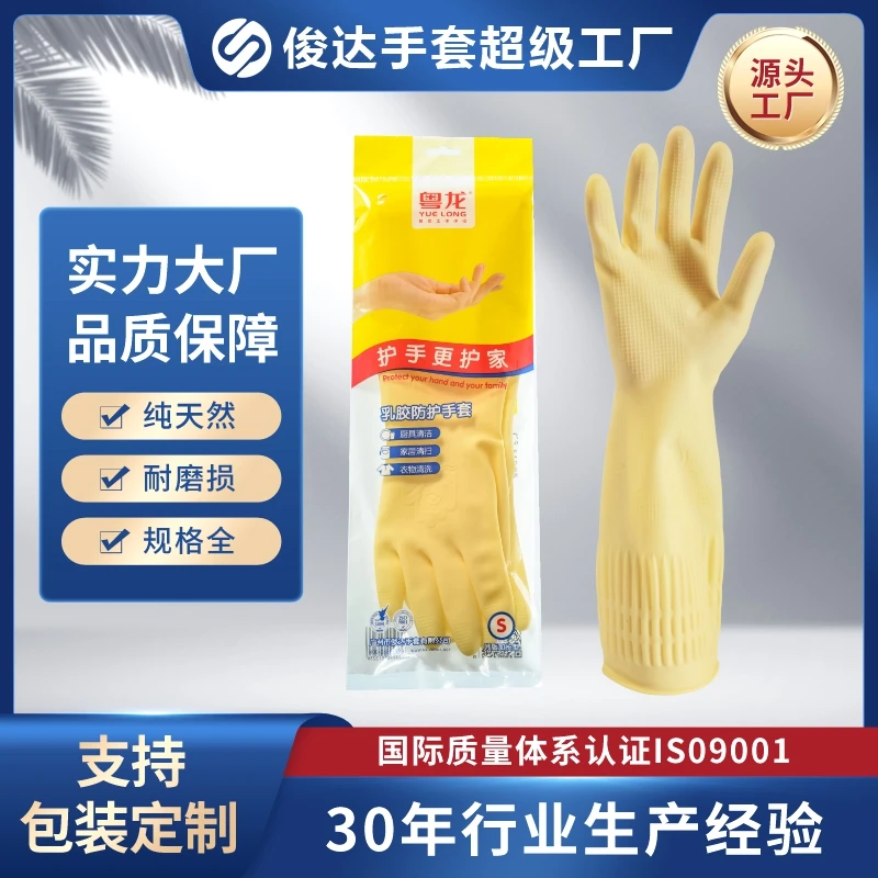 粤龙加长乳胶防护手套 38cm纯天然乳胶 家用劳保防水防滑耐油耐磨