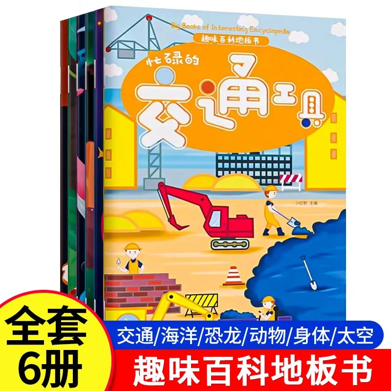儿童趣味大百科浩瀚的太空超大开本儿童认知彩色精美绘本故事书
