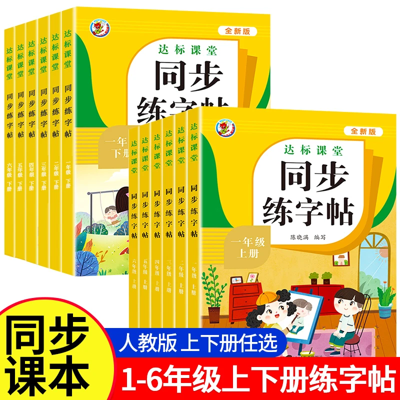 小学生练字帖每日一练人教版小学生专用语文同步课本拼音练字帖