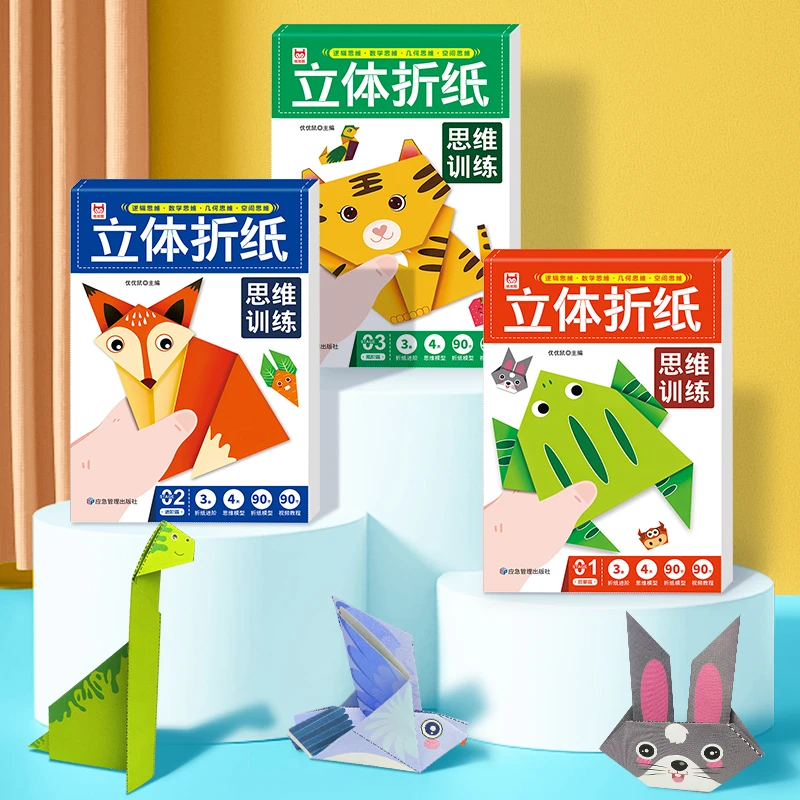 小小艺术家趣味立体折纸思维训练儿童图形认知三大进阶主题