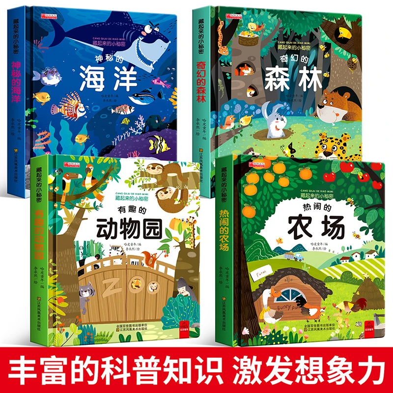 3D立体认知翻翻书幼儿情景体验绘本儿童启蒙认知益智绘本