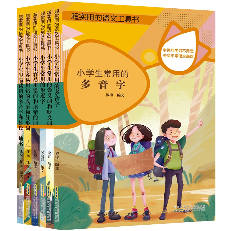 超实用的小学语文工具书一年级-六年级小学生学习常备必要工具书