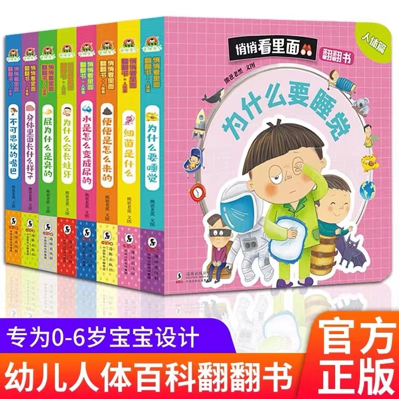 悄悄看里面儿童书籍撕不烂全套8册动物科普翻翻书0-2-3-6岁早教书