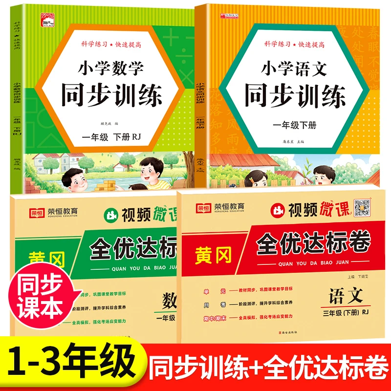 【人教版】一二三年级上下册小学语文数学同步训练试卷专项练习