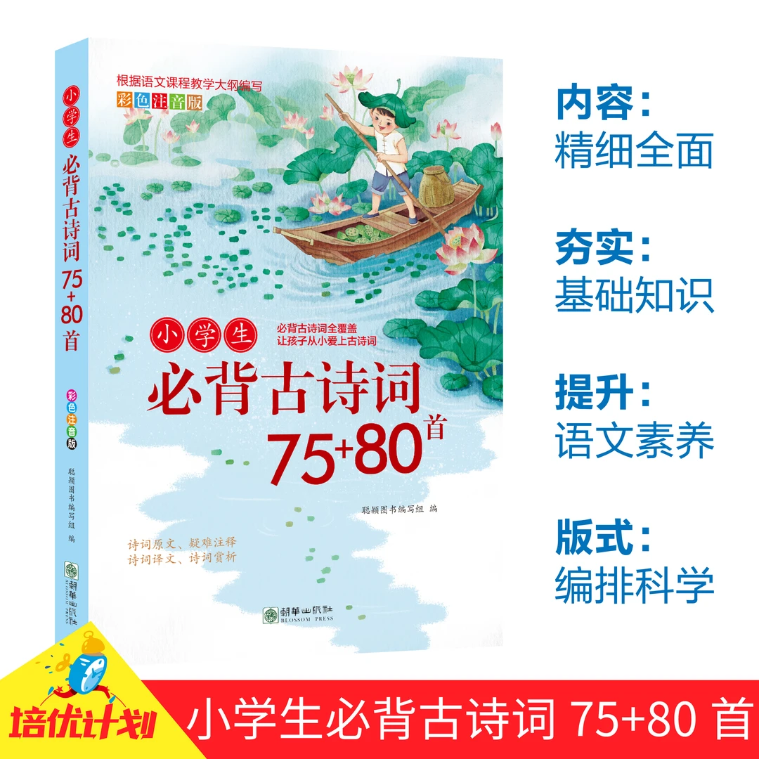 【2024新版】小学生必背古诗词人教版一到六年级必背古诗全彩注音版
