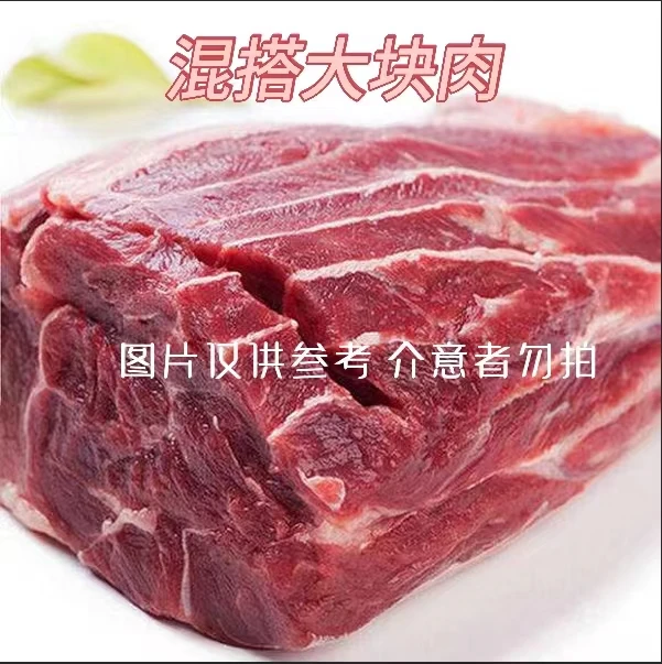 【混装大块肉】新鲜黄牛肉，不选部位， 适合炖 爆炒现切 现装 现打包