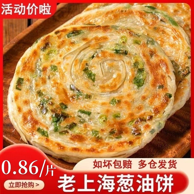麦丽全【坏单包赔】30片老上海葱油饼原味手抓饼半成品10片营养早餐