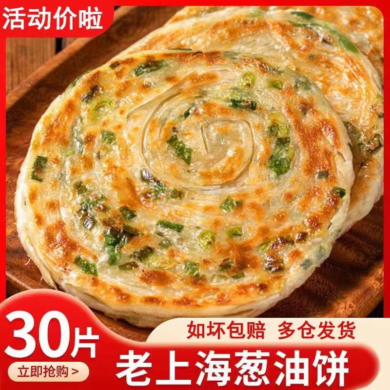 【新人特惠】（10片送20片到手30片）麦丽全老上海风味葱油饼家庭桶装