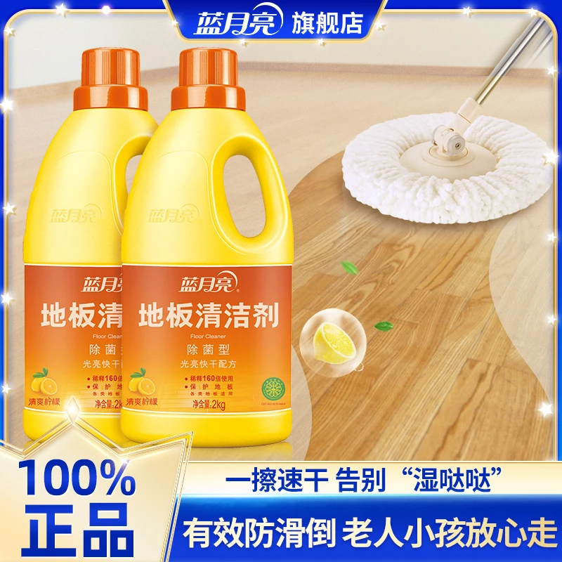 蓝月亮地板清洁剂地板净瓷砖木地板清洁家用除菌洗地机适用多规格