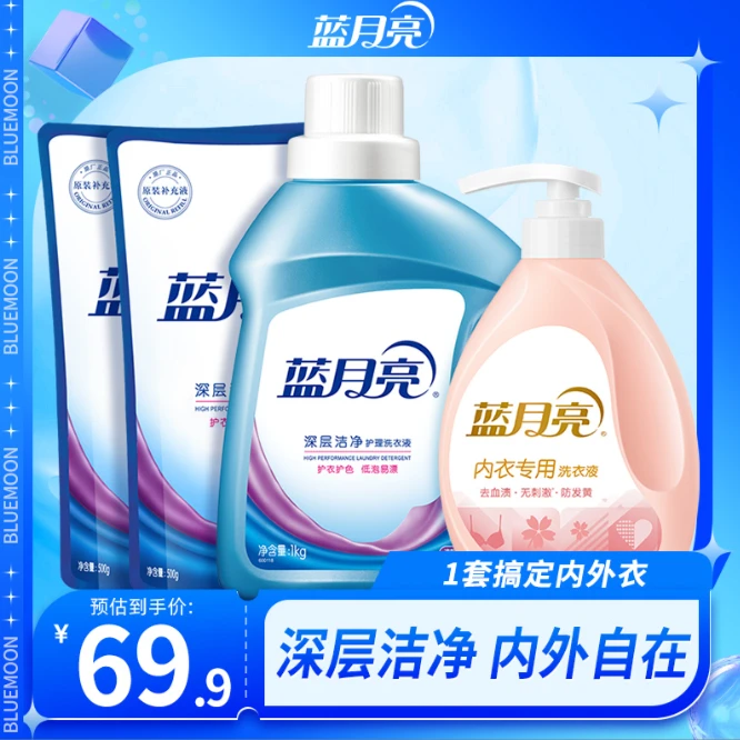 【品牌旗舰】蓝月亮深层洁净洗衣液内衣洗衣液 组合内衣外衣套装5斤