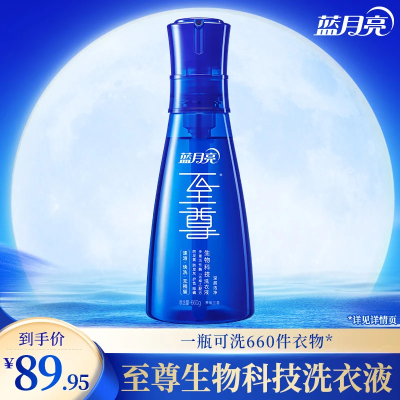 【官方正品】蓝月亮至尊生物科技浓缩+瓶装洗衣液素雅兰香