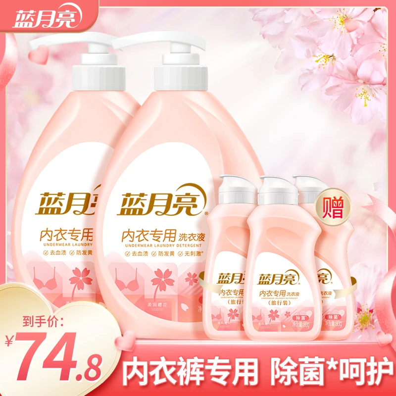 蓝月亮内衣专用洗衣液孕婴可用除菌温和底裤清洁