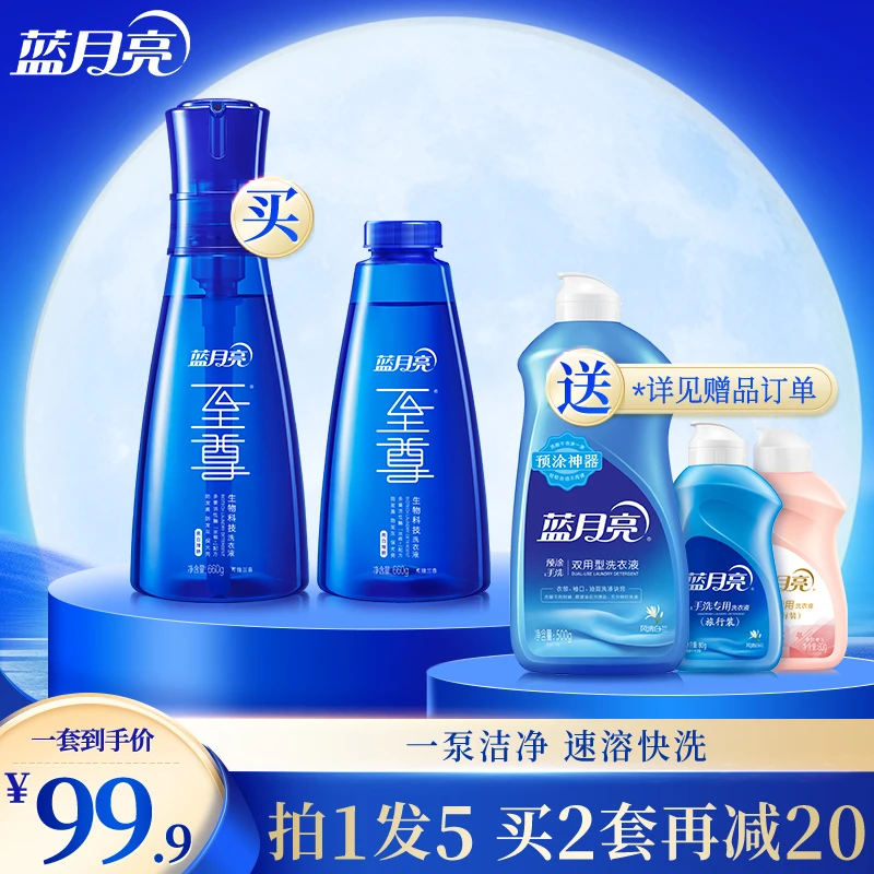 【品牌旗舰】蓝月亮至尊生物科技洗衣液素雅兰香机洗预涂神器手洗