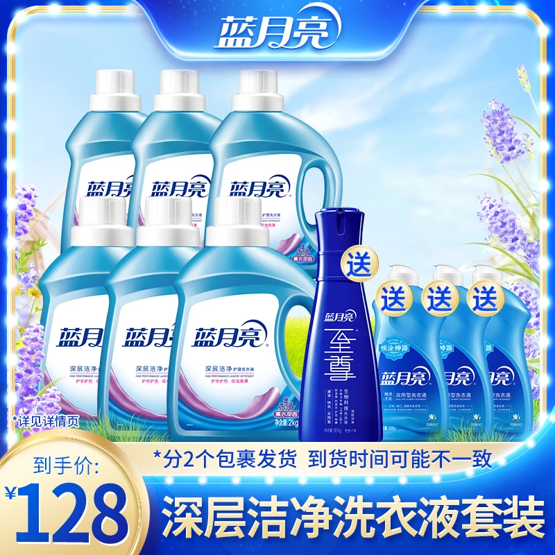 蓝月亮深层洁净薰衣草香18斤送至尊洗衣液家用套装