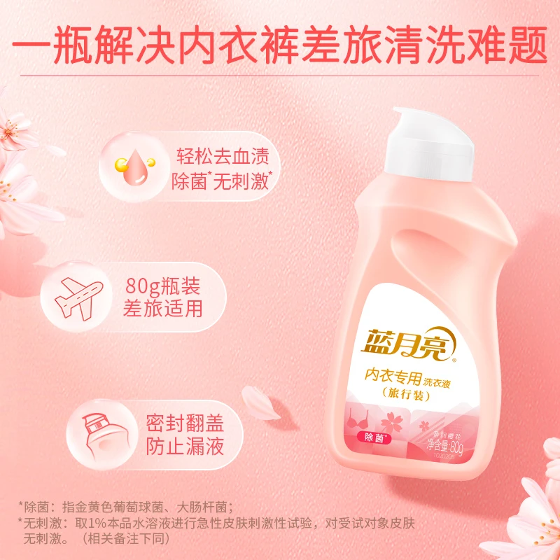 蓝月亮樱花香内衣裤洗衣液高效除菌去渍去污温和80g翻盖瓶装