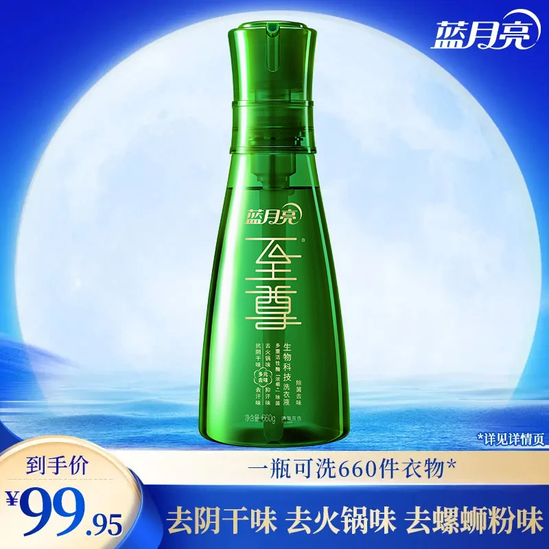 【品牌旗舰】蓝月亮至尊生物科技洗衣液 深层洁净速溶快洗