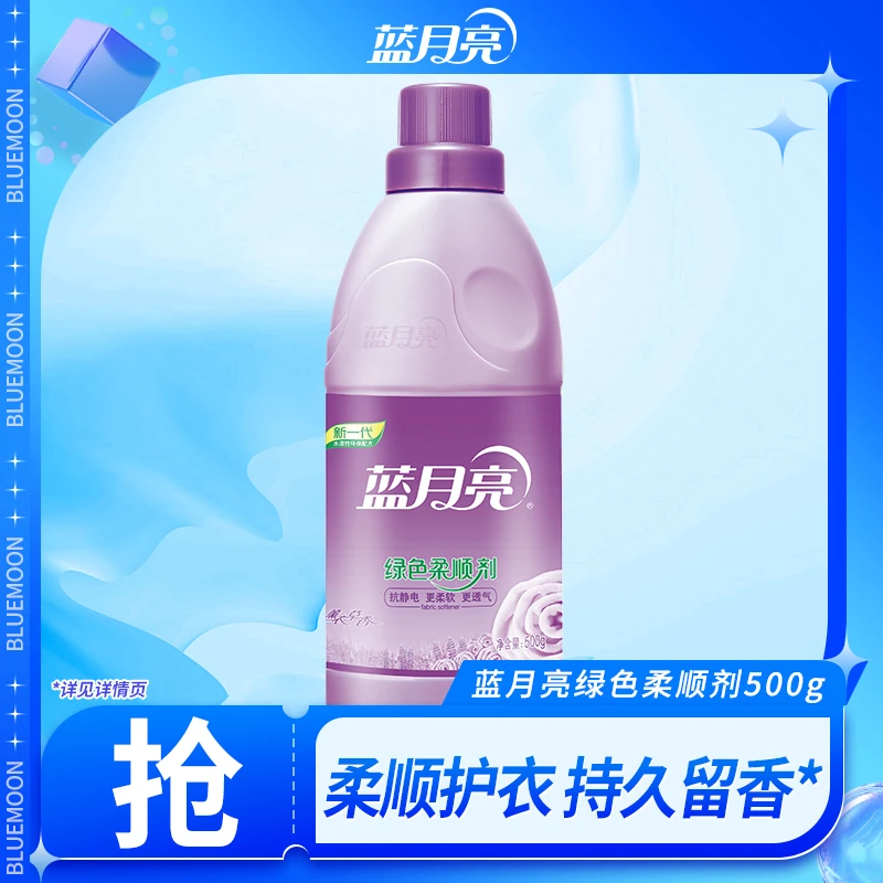 蓝月亮柔顺剂 衣物护理防静电持久留香薰衣草香家庭装500g/瓶