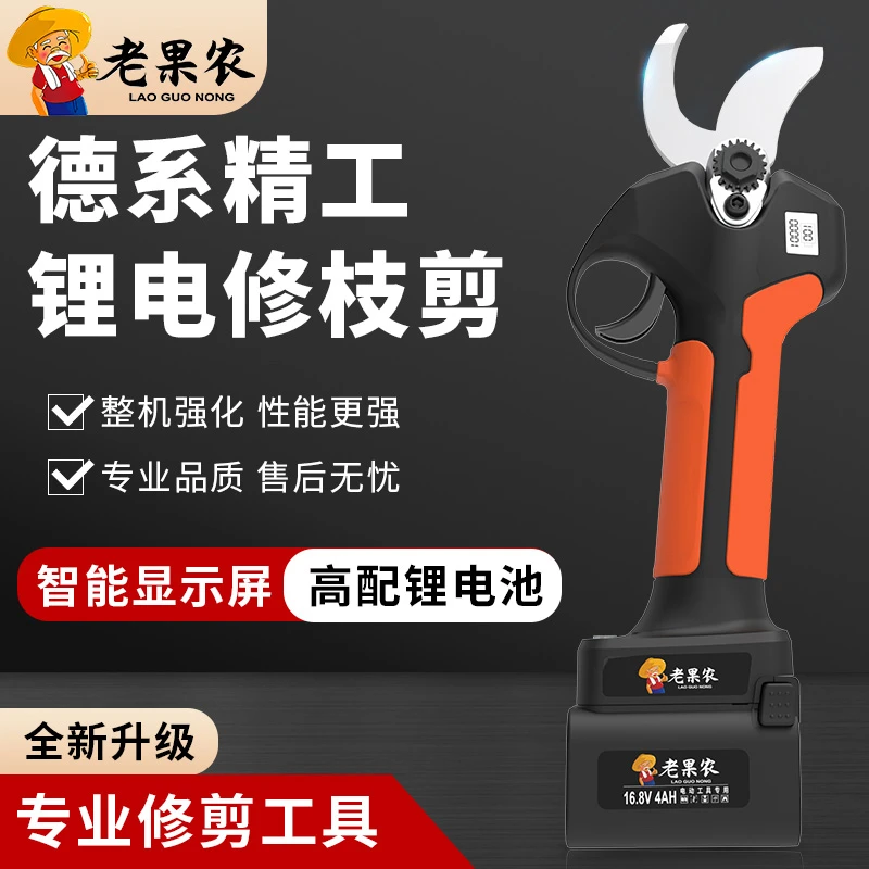 老果农电动剪刀果树修枝剪树枝专用德国园艺剪枝神器充电式修剪刀