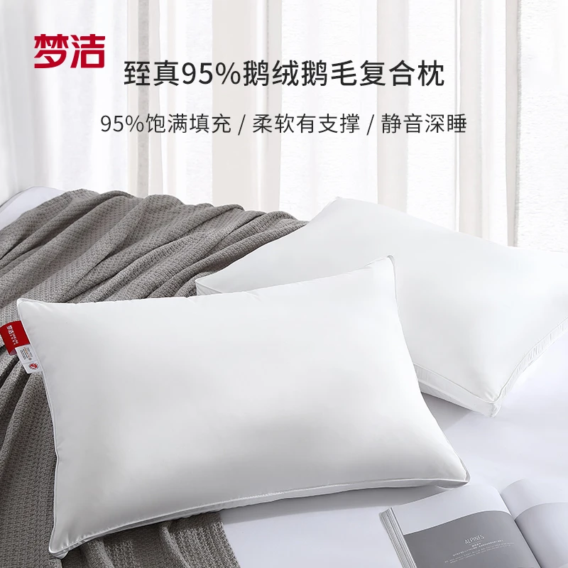 【臭屁坨夫妇专属】梦洁家纺 臸真95%鹅绒鹅毛复合枕