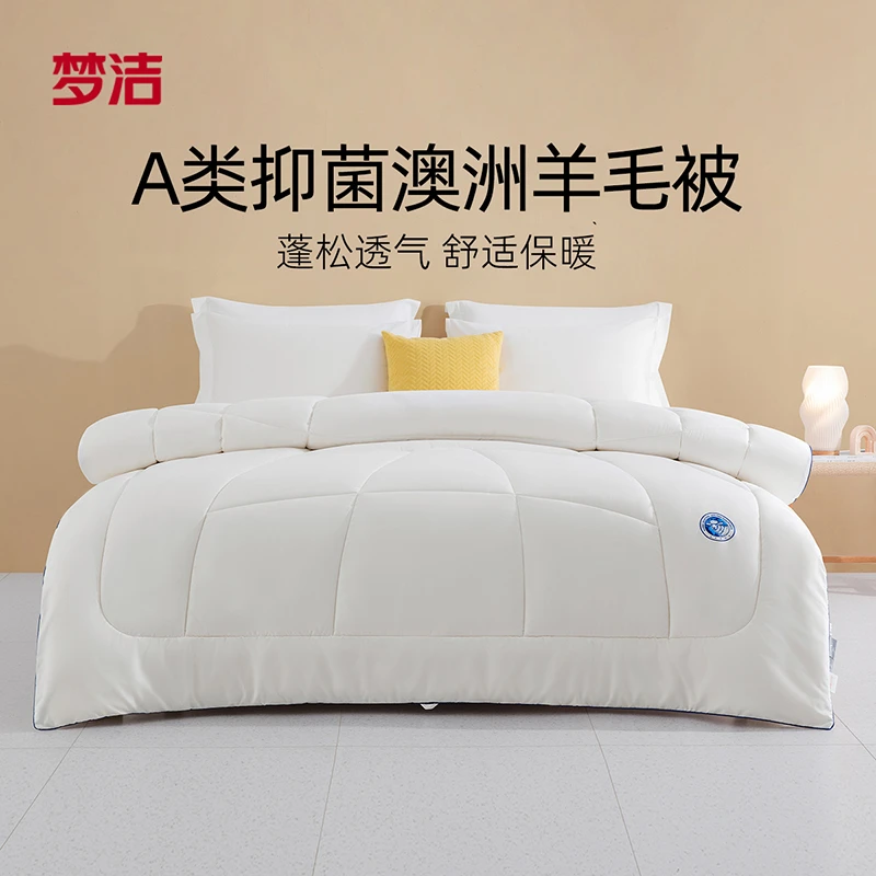 梦洁家纺 抗菌小蓝条澳毛厚被