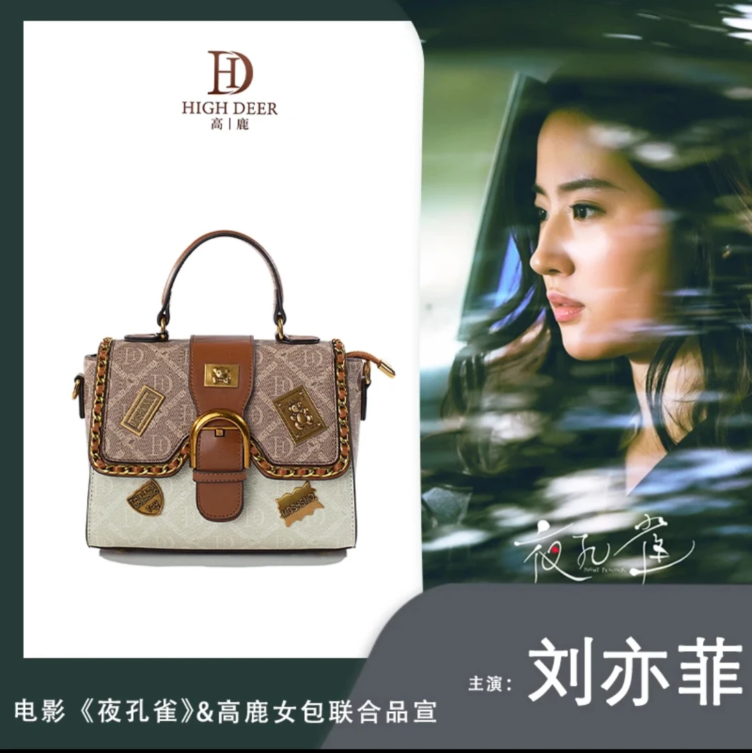 HIGH DEEL 高鹿休闲轻奢女包