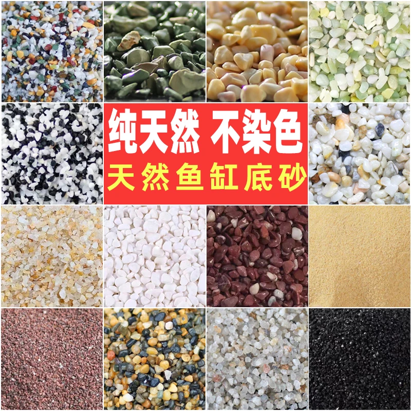 鱼缸底砂原生溪流石造景铺面化妆沙雨林南美诱色沙天然河沙水晶砂