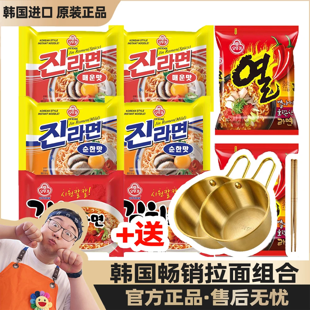韩国进口金拉面原味辣味拉面组合韩式夜宵速食泡面