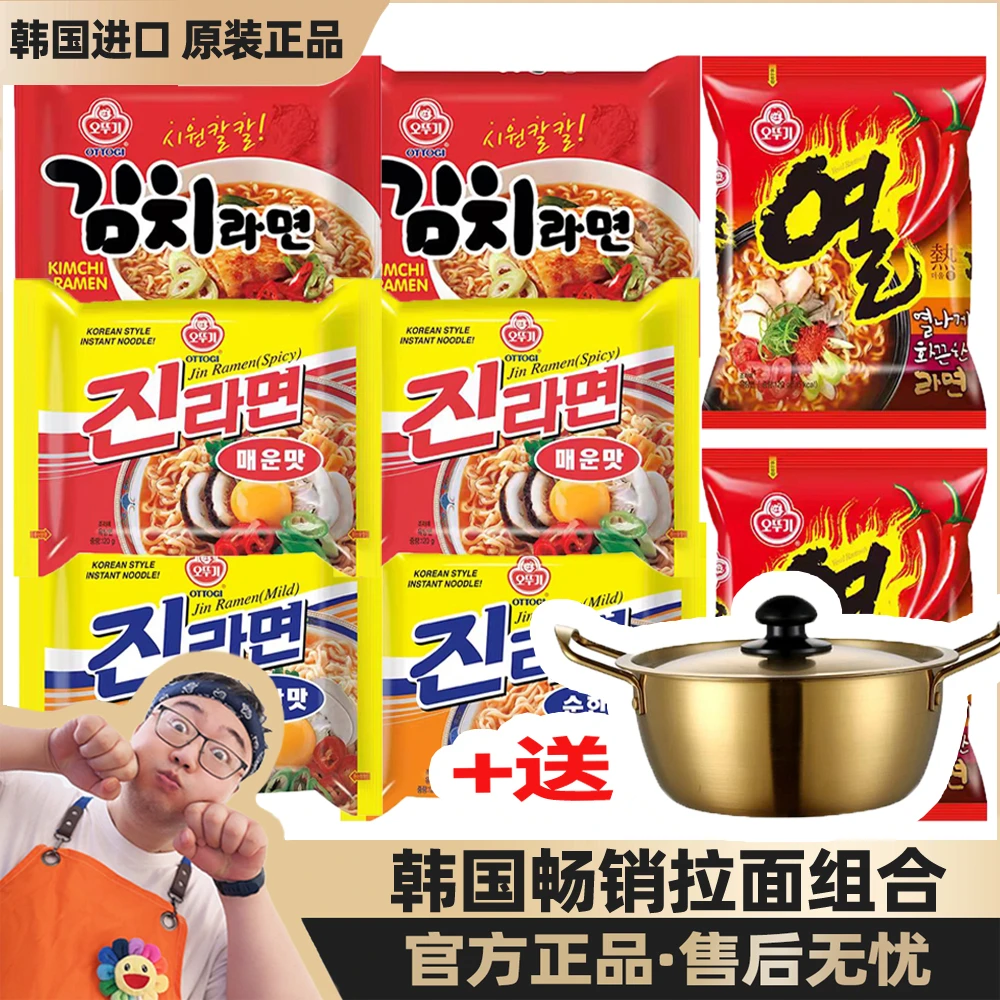 【送18CM小金锅】韩国进口金拉面原味辣味组合韩式夜宵速食泡面