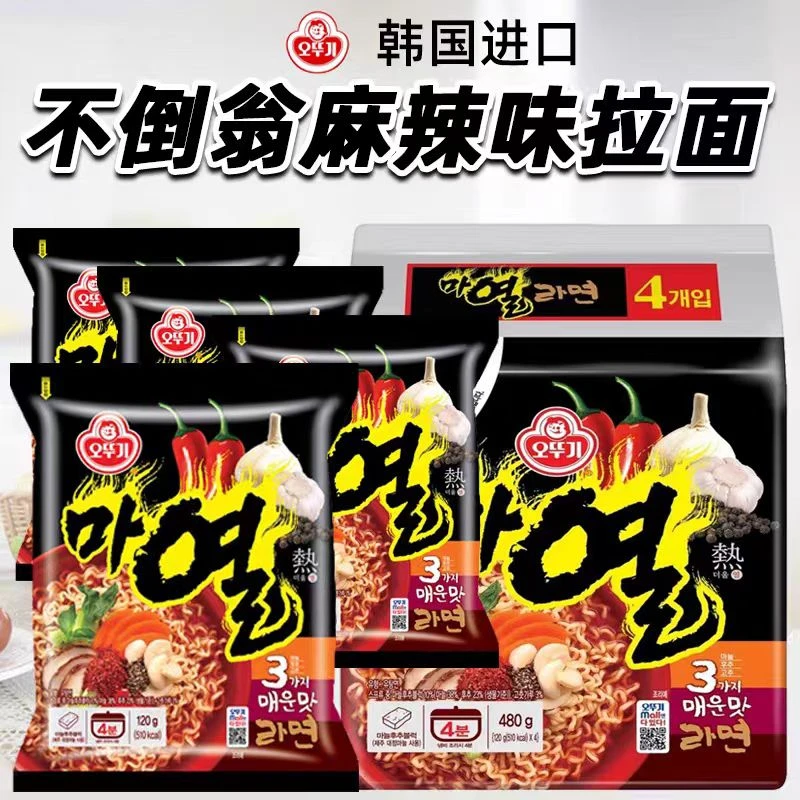 韩国进口食品热拉面三倍辣蒜香火热速食方便面泡面待煮拉面