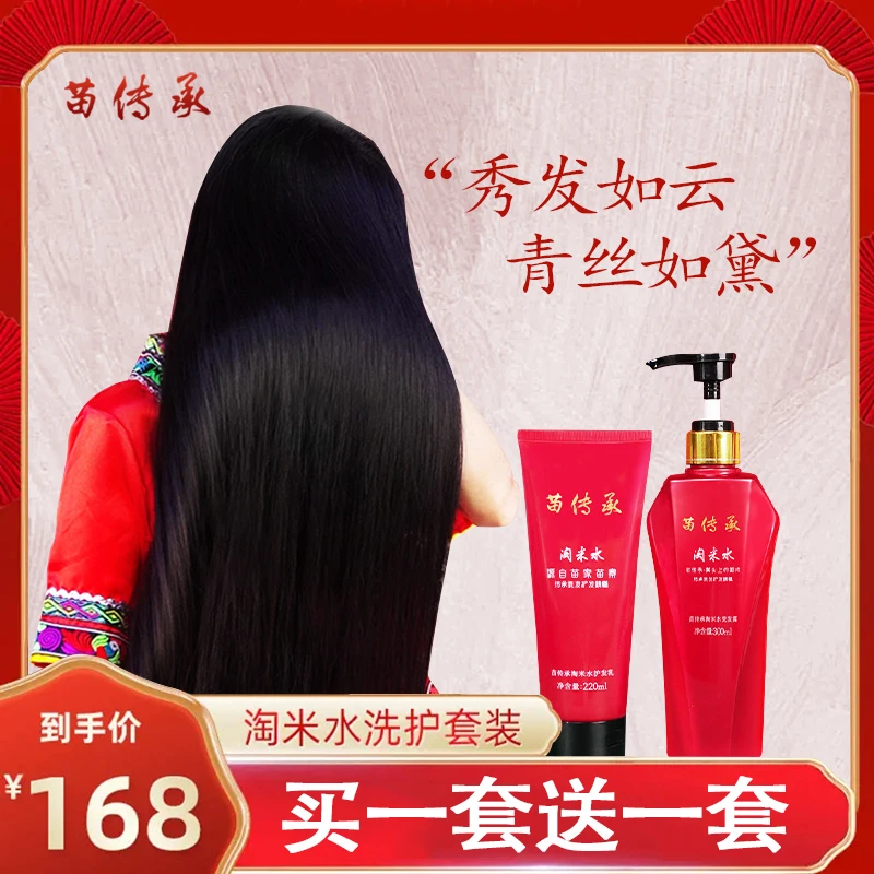 【苗传承】淘米水洗护套装滋养柔顺养发洗发露植物精华养护洗发水