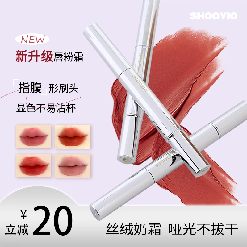 SHOOYIO/树页创新气垫唇霜旋转笔显白丝绒雾面哑光唇泥不易脱色