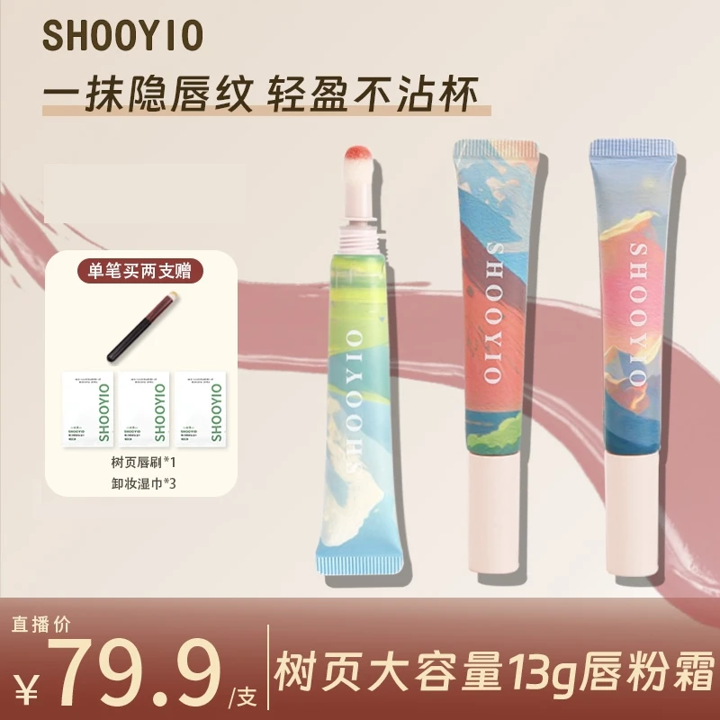 SHOOYIO/树页唇粉霜气垫雾面不脱色13g大容量唇釉唇泥口红