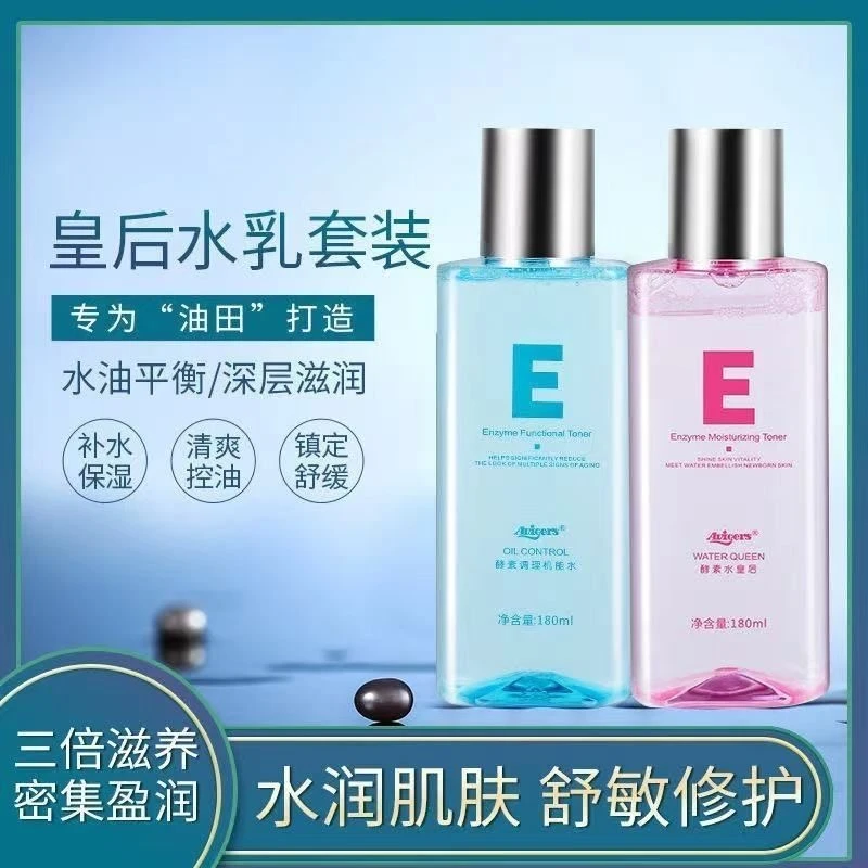 艾薇格诗酵素水乳皇后套装机能补水保湿控油贾乃亮代言葵儿水乳