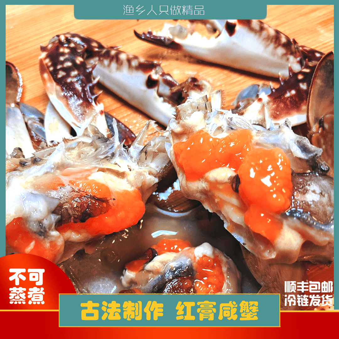 渔乡人 渤海湾满黄梭子蟹咸蟹子  3斤（一斤2-3个）