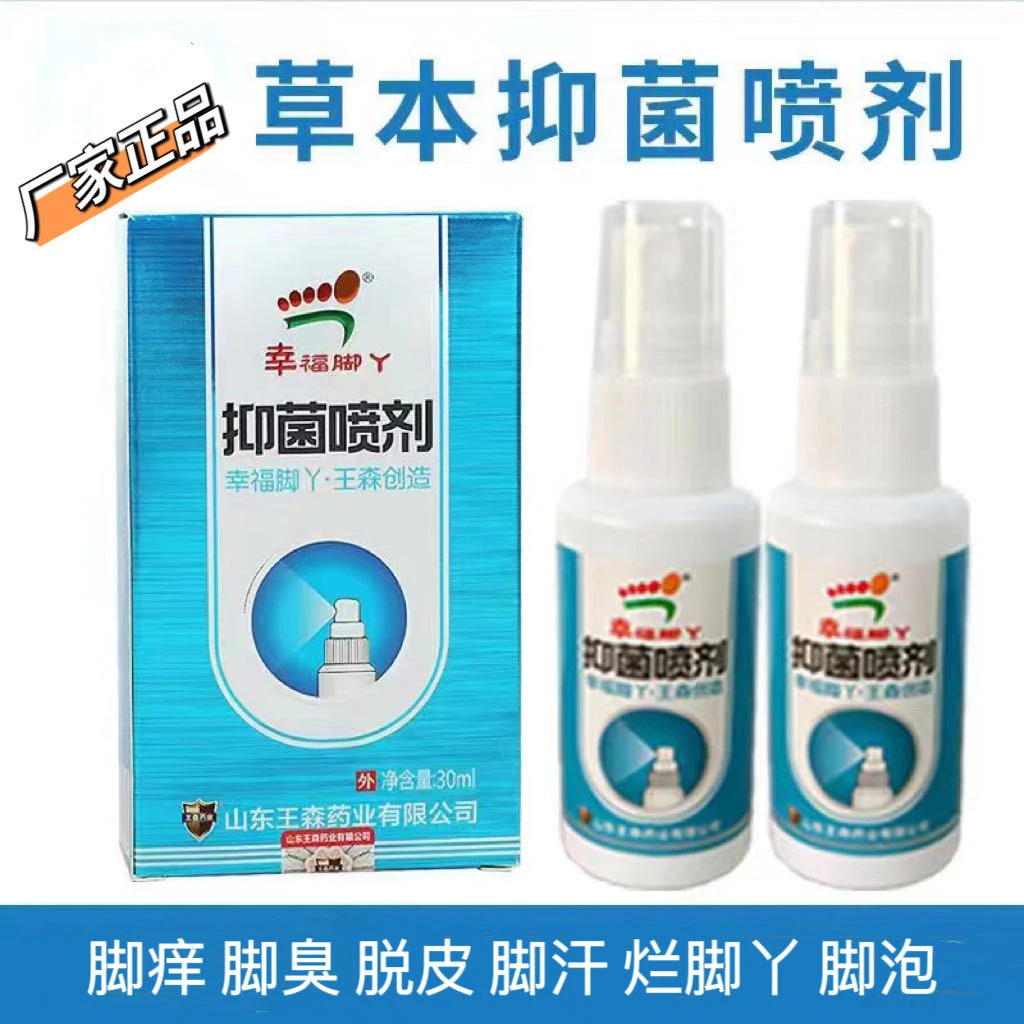 脚痒脚臭脱皮水泡抑菌喷剂【拍1发2瓶】