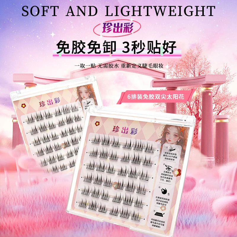 新手分段式自粘免胶免卸单簇仿真假睫毛双尖太阳花自然款浓密款