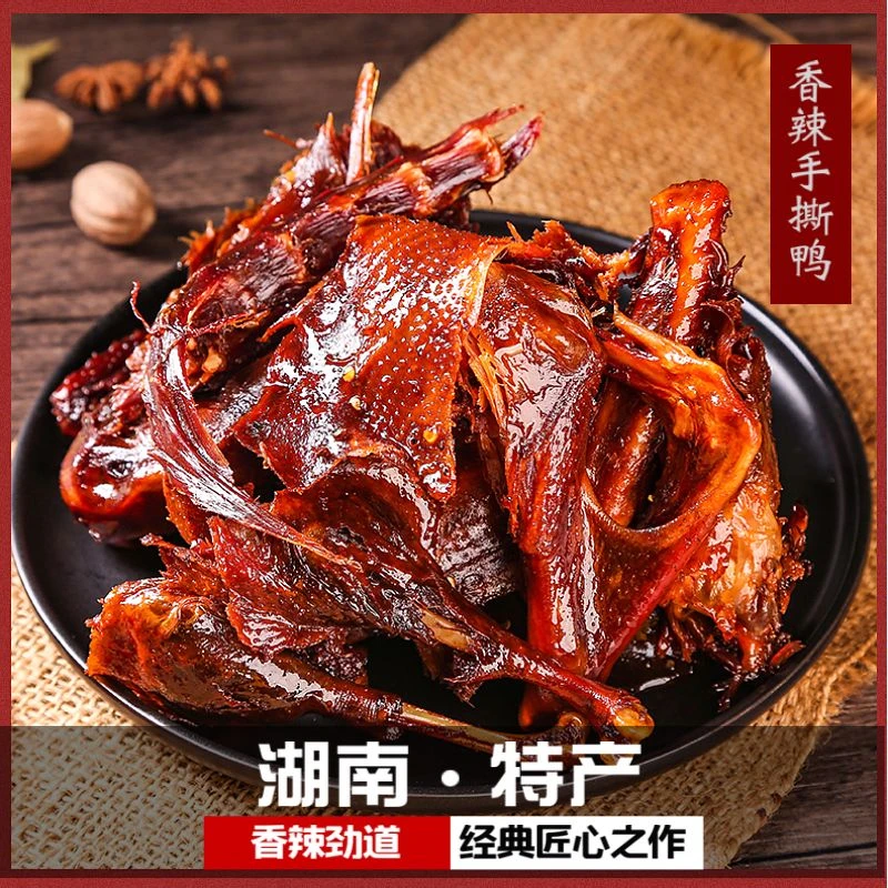 辣岚格【手撕酱板鸭（非真空）】一整只320g湖南鸭肉食用手撕鸭