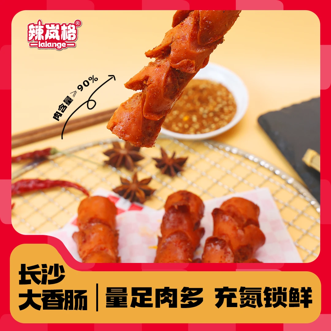 辣岚格大香肠60g开袋即食大肉肠香辣口味非淀粉肠