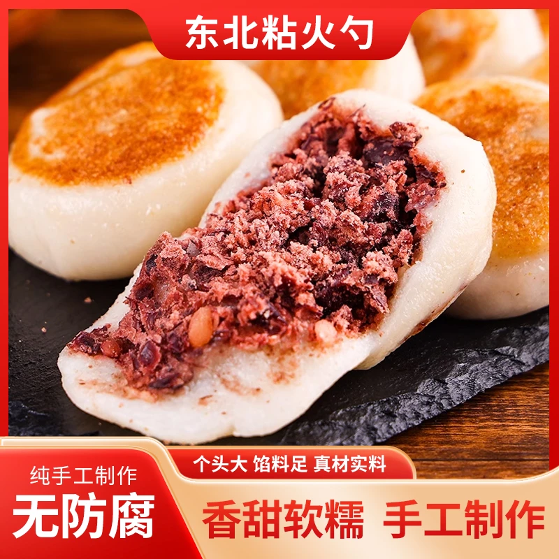 东北特产纯手工粘火勺 红小豆馅无糖精软糯微甜500g*3袋
