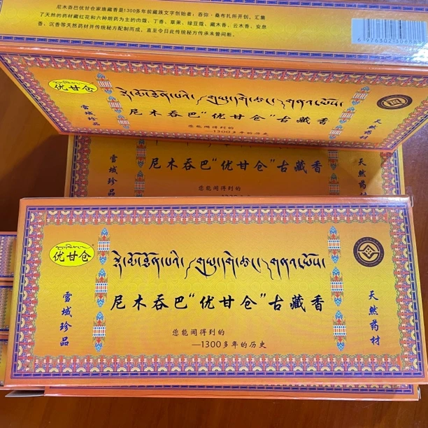 尼木优甘仓古藏香18味拍一到三盒540支西藏